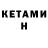 КЕТАМИН ketamine marquesa kovi