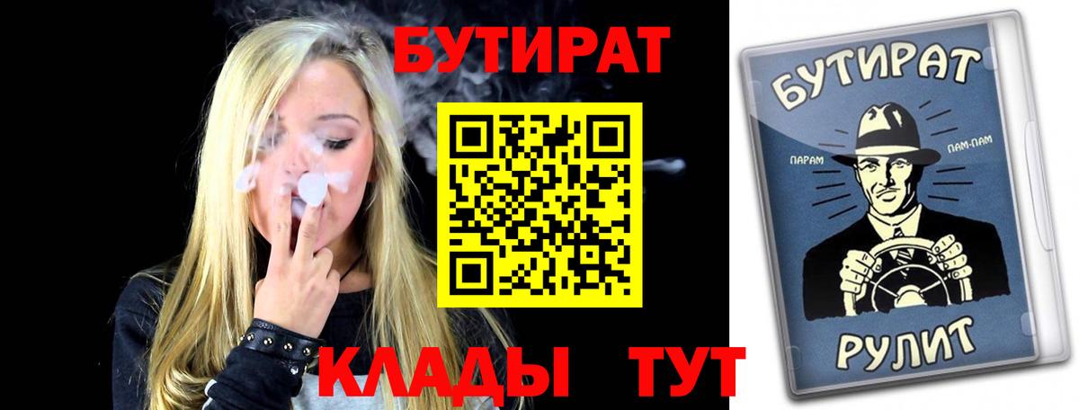 БУТИРАТ буратино  БУТИРАТ  Россия  Вход с VPN 