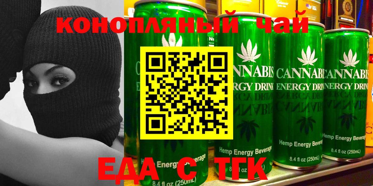 Еда ТГК конопля Россия