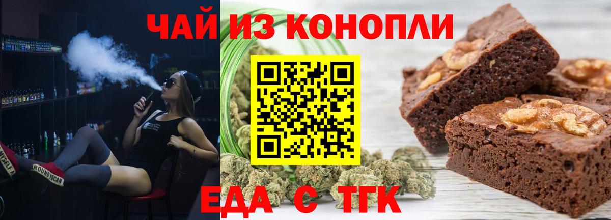 Россия  Печенье с ТГК марихуана  Вход с VPN 