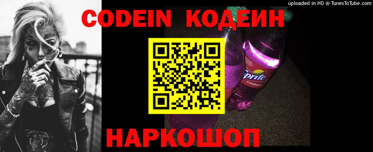 Кодеин напиток Lean (лин) Россия