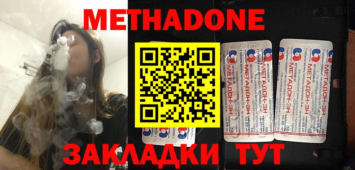 МЕТАДОН methadone Россия