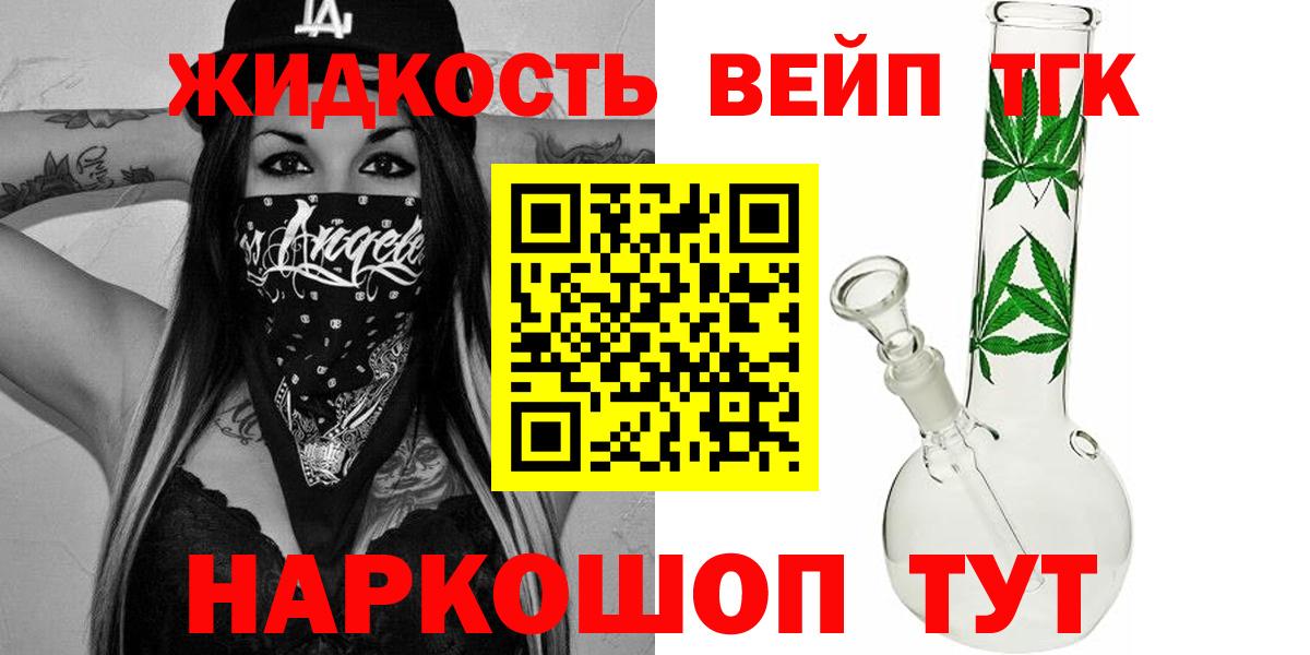 Дистиллят ТГК вейп с тгк Россия